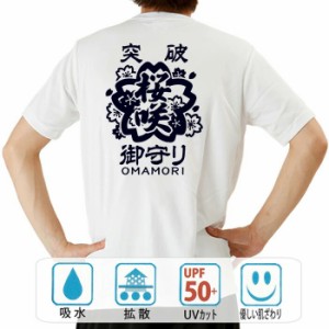 おもしろ tシャツ おもしろtシャツ 御守り桜咲 面白いtシャツ 漢字 ふざけtシャツ メッセージ メッセージtシャツ メンズ レディース 名言