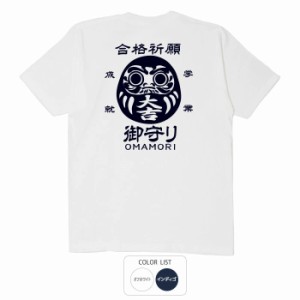 おもしろ tシャツ 合格祈願御守り おもしろtシャツ 面白いtシャツ ふざけtシャツ ビトン メッセージtシャツ メンズ レディース プレゼン