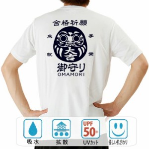 おもしろ tシャツ おもしろtシャツ 合格祈願御守り 面白いtシャツ 漢字 ふざけtシャツ メッセージ メッセージtシャツ メンズ レディース 