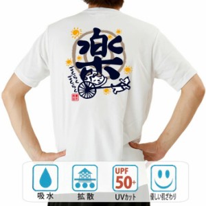 おもしろ tシャツ おもしろtシャツ 楽 面白いtシャツ 漢字 ふざけtシャツ メッセージ メッセージtシャツ メンズ レディース 名言 格言 語