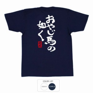 おもしろ tシャツ おやじ馬 おもしろtシャツ 面白いtシャツ ふざけtシャツ ビトン メッセージtシャツ メンズ レディース プレゼント ギフ