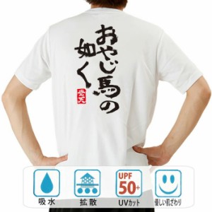 おもしろ tシャツ おもしろtシャツ おやじ馬 面白いtシャツ 漢字 ふざけtシャツ メッセージ メッセージtシャツ メンズ レディース 名言 