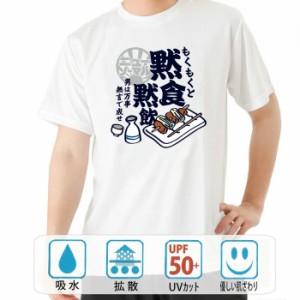 おもしろ tシャツ おもしろtシャツ 黙食黙飲 面白いtシャツ 漢字 ふざけtシャツ メッセージ メッセージtシャツ メンズ レディース 名言 