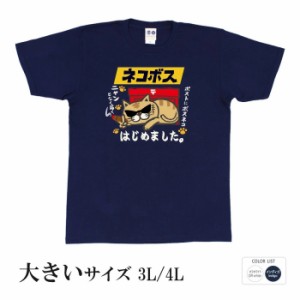 おもしろ tシャツ おもしろtシャツ 大きいサイズ ネコボス 面白いtシャツ 漢字 ふざけtシャツ メッセージ メッセージtシャツ メンズ レデ