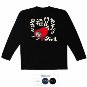 おもしろ 長袖 tシャツ ダルま ロンT おもしろtシャツ 面白いtシャツ 漢字 ふざけtシャツ メッセージ メッセージtシャツ メンズ レディー