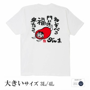 おもしろ tシャツ 大きいサイズ ダルま 半袖 おもしろい 面白いtシャツ 漢字 ふざけtシャツ メッセージ メッセージtシャツ メンズ レディ