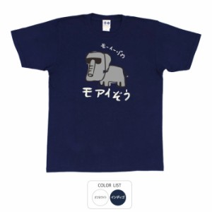 おもしろ tシャツ 半袖 モアイぞう おもしろtシャツ 面白いtシャツ ふざけtシャツ ビトン メッセージtシャツ メンズ レディース プレゼン