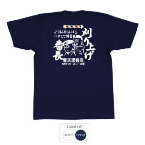 おもしろ tシャツ 刈り上げ番長 おもしろtシャツ 面白いtシャツ ふざけtシャツ ビトン メッセージtシャツ メンズ レディース プレゼント 