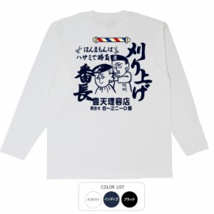 おもしろ tシャツ 刈り上げ番長 おもしろtシャツ 面白いtシャツ 漢字 ふざけtシャツ メッセージ メッセージtシャツ メンズ レディース 名