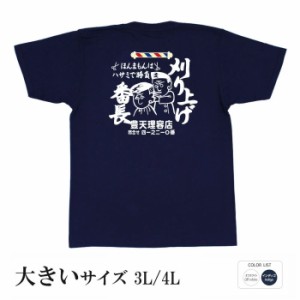 おもしろ tシャツ おもしろtシャツ 大きいサイズ 刈り上げ番長 面白いtシャツ 漢字 ふざけtシャツ メッセージ メッセージtシャツ メンズ 