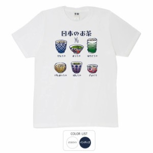 おもしろ tシャツ 半袖 日本のお茶 おもしろtシャツ 面白いtシャツ ふざけtシャツ ビトン メッセージtシャツ メンズ レディース プレゼン