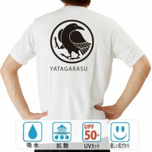 おもしろ ドライtシャツ 半袖 八咫烏 おもしろ 面白いtシャツ 漢字 ふざけtシャツ メッセージ メッセージtシャツ メンズ レディース 名言