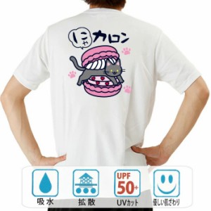 おもしろ tシャツ おもしろtシャツ にゃカロン 面白いtシャツ 漢字 ふざけtシャツ メッセージ メッセージtシャツ メンズ レディース 名言