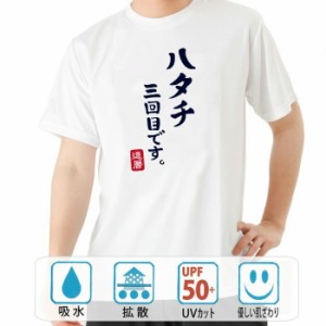 おもしろ tシャツ おもしろtシャツ ハタチ三回目 面白いtシャツ 漢字 ふざけtシャツ メッセージ メッセージtシャツ メンズ レディース 名