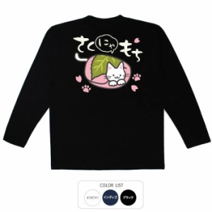 おもしろ tシャツ さくにゃもち おもしろtシャツ 面白いtシャツ 漢字 ふざけtシャツ メッセージ メッセージtシャツ メンズ レディース 名