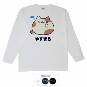 おもしろ 長袖 tシャツ やすまる ロンT おもしろtシャツ 面白いtシャツ 漢字 ふざけtシャツ メッセージ メッセージtシャツ メンズ レディ