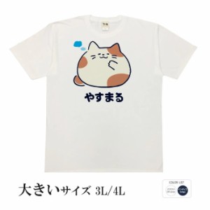 おもしろ tシャツ 大きいサイズ BIGサイズ やすまる 半袖 おもしろい 面白いtシャツ 漢字 ふざけtシャツ メッセージ メッセージtシャツ 