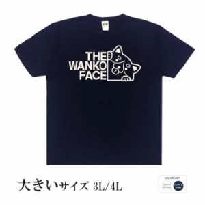 おもしろ tシャツ 大きいサイズ BIGサイズ ワンコフェイス 半袖 おもしろい 面白いtシャツ 漢字 ふざけtシャツ メッセージ メッセージtシ