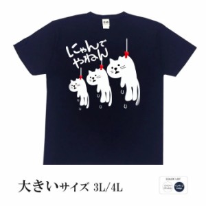 おもしろ tシャツ おもしろtシャツ 大きいサイズ にゃんでやねん干され猫 面白いtシャツ 漢字 ふざけtシャツ メッセージ メッセージtシャ