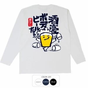 おもしろ tシャツ 酒豪ボディビールだぁ おもしろtシャツ 面白いtシャツ 漢字 ふざけtシャツ メッセージ メッセージtシャツ メンズ レデ