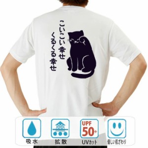 おもしろ ドライtシャツ 半袖 こいこい幸せ おもしろ 面白いtシャツ 漢字 ふざけtシャツ メッセージ メッセージtシャツ メンズ レディー