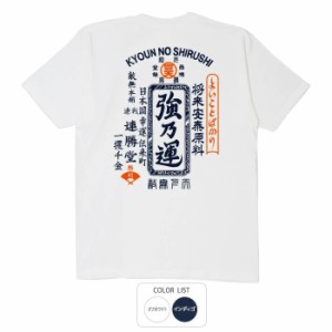 おもしろ tシャツ 半袖 強乃運 おもしろtシャツ 面白いtシャツ ふざけtシャツ ビトン メッセージtシャツ メンズ レディース プレゼント 