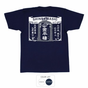 おもしろ tシャツ 半袖 レトロ金平糖 おもしろtシャツ 面白いtシャツ ふざけtシャツ ビトン メッセージtシャツ メンズ レディース プレゼ