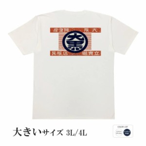 おもしろ tシャツ 大きいサイズ レトロ大黒呉服店 半袖 おもしろい 面白いtシャツ 漢字 ふざけtシャツ メッセージ メッセージtシャツ メ