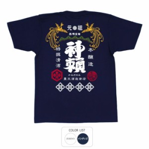 おもしろ tシャツ 特選清酒神頼 おもしろtシャツ 面白いtシャツ ふざけtシャツ ビトン メッセージtシャツ メンズ レディース プレゼント 