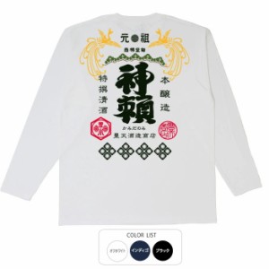 おもしろ tシャツ 特選清酒神頼 おもしろtシャツ 面白いtシャツ 漢字 ふざけtシャツ メッセージ メッセージtシャツ メンズ レディース 名