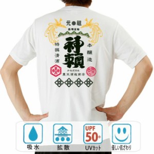 おもしろ tシャツ おもしろtシャツ 特選清酒神頼 面白いtシャツ 漢字 ふざけtシャツ メッセージ メッセージtシャツ メンズ レディース 名