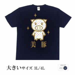 おもしろ tシャツ おもしろtシャツ 大きいサイズ 美白美豚 面白いtシャツ 漢字 ふざけtシャツ メッセージ メッセージtシャツ メンズ レデ