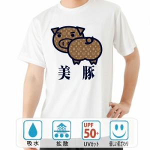 おもしろ tシャツ おもしろtシャツ 高級おしり美豚 面白いtシャツ 漢字 ふざけtシャツ メッセージ メッセージtシャツ メンズ レディース 