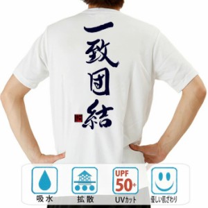 おもしろ tシャツ おもしろtシャツ 一致団結 面白いtシャツ 漢字 ふざけtシャツ メッセージ メッセージtシャツ メンズ レディース 名言 