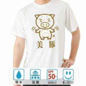 おもしろ tシャツ おもしろtシャツ 美白美豚 面白いtシャツ 漢字 ふざけtシャツ メッセージ メッセージtシャツ メンズ レディース 名言 