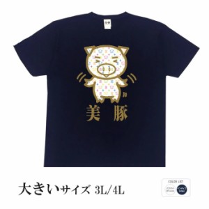 おもしろ tシャツ おもしろtシャツ 大きいサイズ 美白美豚 面白いtシャツ 漢字 ふざけtシャツ メッセージ メッセージtシャツ メンズ レデ