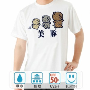 おもしろ tシャツ おもしろtシャツ 新三種の美豚 面白いtシャツ 漢字 ふざけtシャツ メッセージ メッセージtシャツ メンズ レディース 名