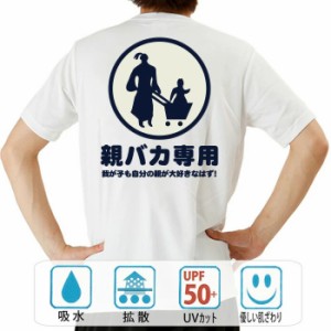 おもしろ tシャツ おもしろtシャツ 親バカ専用 面白いtシャツ 漢字 ふざけtシャツ メッセージ メッセージtシャツ メンズ レディース 名言