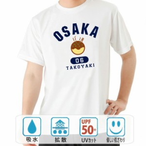 おもしろ tシャツ おもしろtシャツ OSAKAたこ焼き 面白いtシャツ 漢字 ふざけtシャツ メッセージ メッセージtシャツ メンズ レディース 