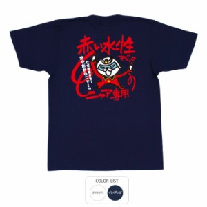 おもしろ tシャツ 半袖 赤い水性マジックのニャ— おもしろtシャツ 面白いtシャツ ふざけtシャツ ビトン メッセージtシャツ メンズ レデ