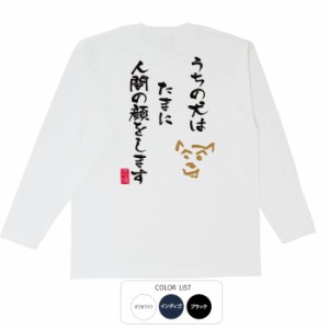 おもしろ 長袖 tシャツ たまに人間の顔をします ロンT おもしろtシャツ 面白いtシャツ 漢字 ふざけtシャツ メッセージ メッセージtシャツ