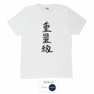 おもしろ tシャツ 重量級 おもしろtシャツ 面白いtシャツ ふざけtシャツ ビトン メッセージtシャツ メンズ レディース プレゼント ギフト