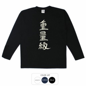 おもしろ tシャツ 重量級 おもしろtシャツ 面白いtシャツ 漢字 ふざけtシャツ メッセージ メッセージtシャツ メンズ レディース 名言 格