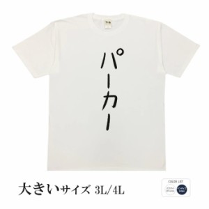 おもしろ tシャツ おもしろtシャツ 大きいサイズ パーカー 面白いtシャツ 漢字 ふざけtシャツ メッセージ メッセージtシャツ メンズ レデ