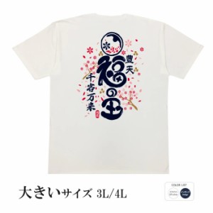 おもしろ tシャツ 大きいサイズ BIGサイズ 豊天福の玉 半袖 おもしろい 面白いtシャツ 漢字 ふざけtシャツ メッセージ メッセージtシャツ