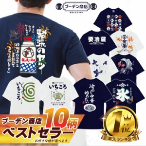 おもしろtシャツ 夏のデザインまとめました! tシャツ パロディ メンズ レディース 豊天 ブーデン  re0102367