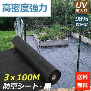 防草シート 3m×100m 農用シート 除草 芝生 草 DIY 耐用年数 約3-4年 抗菌剤 UV剤 厚み0.4ｍｍ 砂利 人工芝 高密度強力 雑草駆除