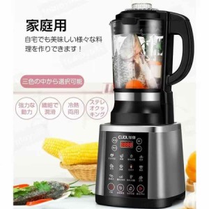 ブレンダー 豆乳 冷熱 キッチン家電 調理器具 フードプロセッサー ミキサー アイスクラッシャー 補食 豆乳機 大根おろし肉挽き器 多機能