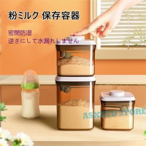 粉ミルク 保存容器 密閉 1000ml プロテイン 保存 キャットフード 食品保存容器 ナッツ 遮光 小麦粉 プラスチック ストッカー 防水防塵防