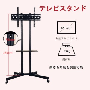 当日発送 テレビスタンド テレビ台 キャスター付 ハイタイプ 棚板付 高さ調整 オフィス 32〜70型対応 耐荷重65kg ケーブル収納 移動式